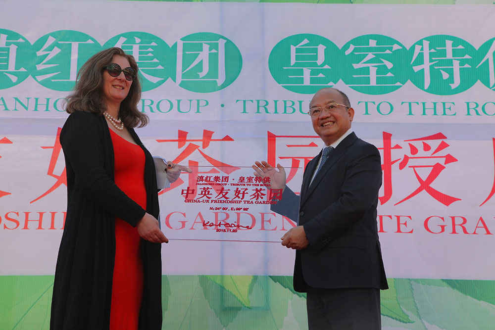 英國皇室成員卡特里娜公主殿下（左一）給滇紅集團(tuán)“中國紅莊園”授牌“滇紅集團(tuán)?皇室特供”中英友好茶園，滇紅集團(tuán)董事長兼總裁王天權(quán)先生（右一）接牌
